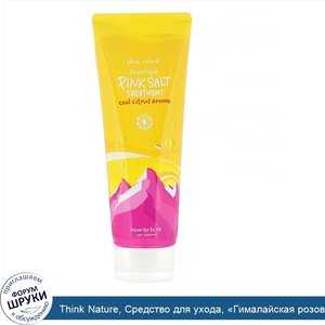 Think_Nature__Средство_для_ухода___Гималайская_розовая_соль___освежающий_цитрусовый_аромат__23...jpg