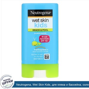 Neutrogena__Wet_Skin_Kids__для_пляжа_и_бассейна__солнцезащитный_бальзам_карандаш__SPF_70___13г...jpg