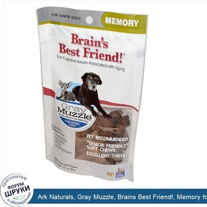 Ark_Naturals__Gray_Muzzle__Brains_Best_Friend___Memory_for_Senior_Dogs__90_Bite_Size_Soft_Chew...jpg