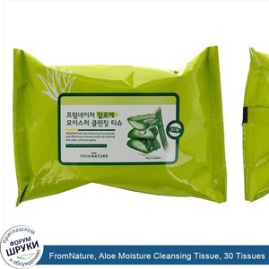 FromNature__Aloe_Moisture_Cleansing_Tissue__30_Tissues.jpg