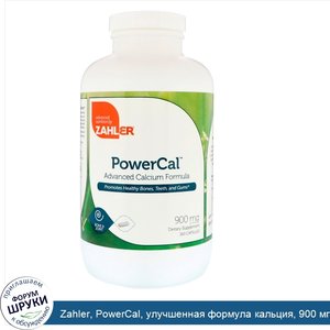 Zahler__PowerCal__улучшенная_формула_кальция__900_мг__360_капсул.jpg