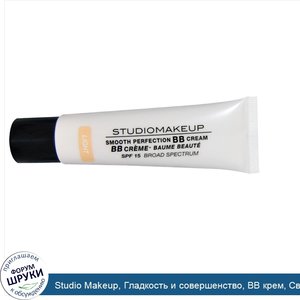 Studio_Makeup__Гладкость_и_совершенство__BB_крем__Светлый__SPF_15__1.0_унция__30_мл_.jpg