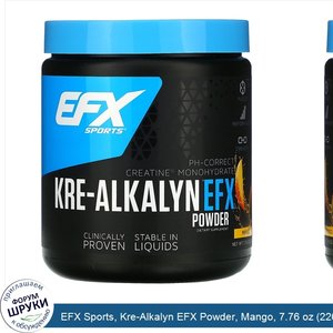 EFX_Sports__Kre_Alkalyn_EFX_Powder__Mango__7.76_oz__220_g_.jpg