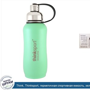 Think__Thinksport__герметичная_спортивная_емкость__зеленая_мята__25_унций__750_мл_.jpg