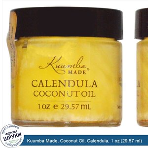 Kuumba_Made__Coconut_Oil__Calendula__1_oz__29.57_ml_.jpg
