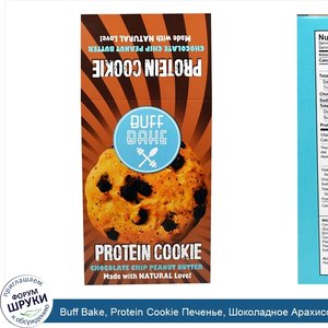 Buff_Bake__Protein_Cookie_Печенье__Шоколадное_Арахисовое_Масло__12_штук__2_82_унции__80_г__каж...jpg