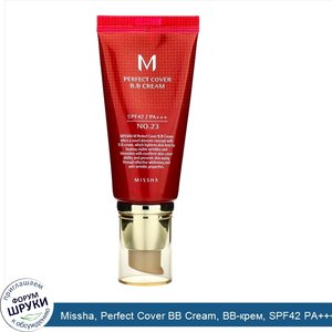 Missha__Perfect_Cover_BB_Cream__BB_крем__SPF42_PA_____оттенок__23_натуральный_бежевый__50мл.jpg
