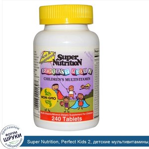Super_Nutrition__Perfect_Kids_2__детские_мультивитамины__240_таблеток.jpg