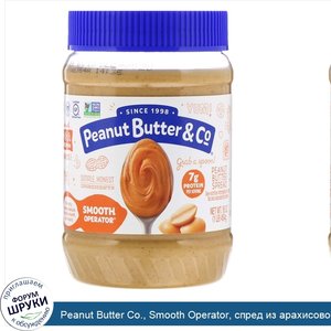 Peanut_Butter_Co.__Smooth_Operator__спред_из_арахисового_масла__16_унций__454_г_.jpg