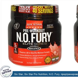 Six_Star__Six_Star_Pro_Nutrition__N.O._Fury__предтренировочный_комплекс__элитная_серия__1.2_фу...jpg