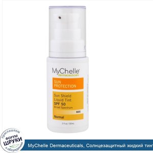 MyChelle_Dermaceuticals__Солнцезащитный_жидкий_тинт_SPF_50__нормальный__светло_бежевый__1_унци...jpg