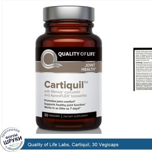 Quality_of_Life_Labs__Cartiquil__30_Vegicaps.jpg