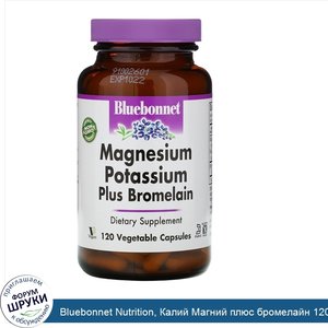 Bluebonnet_Nutrition__Калий_Магний_плюс_бромелайн_120_овощных_капсул.jpg