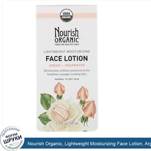 Nourish_Organic__Lightweight_Moisturizing_Face_Lotion__Argan___Rosewater__1.7_fl._oz__50_ml_.jpg