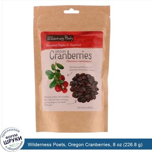 Wilderness_Poets__Oregon_Cranberries__8_oz__226.8_g_.jpg