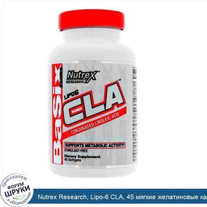 Nutrex_Research__Lipo_6_CLA__45_мягкие_желатиновые_капсулы.jpg