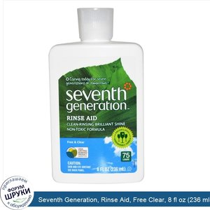 Seventh_Generation__Rinse_Aid__Free_Clear__8_fl_oz__236_ml_.jpg