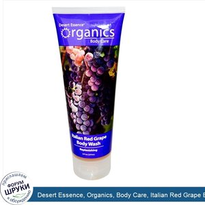 Desert_Essence__Organics__Body_Care__Italian_Red_Grape_Body_Wash__8_fl_oz__237_ml_.jpg