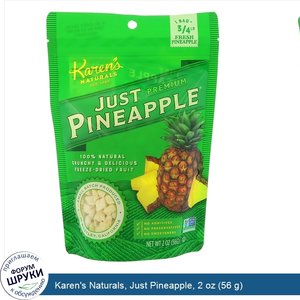 Karen_s_Naturals__Just_Pineapple__2_oz__56_g_.jpg