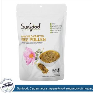Sunfood__Сырая_перга_пиренейской_медоносной_пчелы__добытая_в_диких_условиях__227г__8унций_.jpg