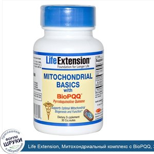 Life_Extension__Митохондриальный_комплекс_с_BioPQQ__30_капсул.jpg