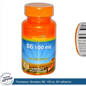 Thompson__Витамин_B6__100_мг__60_таблеток.jpg