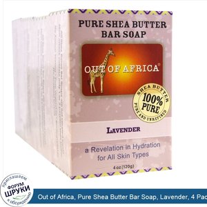 Out_of_Africa__Pure_Shea_Butter_Bar_Soap__Lavender__4_Pack.jpg