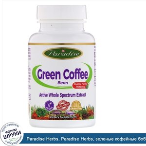 Paradise_Herbs__Paradise_Herbs__зеленые_кофейные_бобы__60_вегетарианских_капсул.jpg