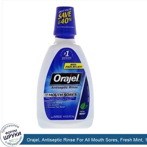 Orajel__Antiseptic_Rinse_For_All_Mouth_Sores__Fresh_Mint__16_fl_oz__473.2_ml_.jpg