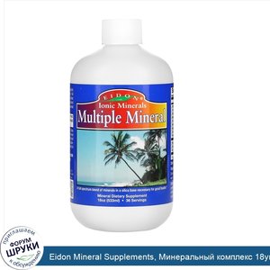 Eidon_Mineral_Supplements__Минеральный_комплекс_18унции__533_мл_.jpg