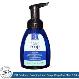EO_Products__Foaming_Hand_Soap__Grapefruit_Mint__8.5_fl_oz__255_ml_.jpg