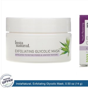 InstaNatural__Exfoliating_Glycolic_Mask__0.50_oz__14_g_.jpg