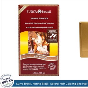 Surya_Brasil__Henna_Brazil__Natural_Hair_Coloring_and_Hair_Treatment_Powder__Ash_Brown__1.76_o...jpg