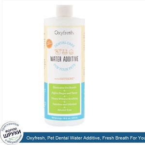 Oxyfresh__Pet_Dental_Water_Additive__Fresh_Breath_For_Your_Pets__16_fl_oz__473_ml_.jpg