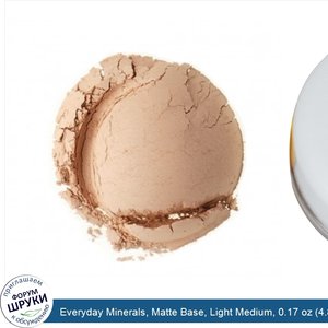 Everyday_Minerals__Matte_Base__Light_Medium__0.17_oz__4.8_g_.jpg