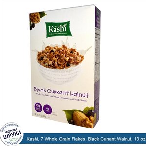 Kashi__7_Whole_Grain_Flakes__Black_Currant_Walnut__13_oz__368_g_.jpg