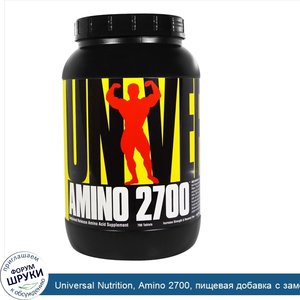 Universal_Nutrition__Amino_2700__пищевая_добавка_с_замедленным_высвобождением_аминокислот__700...jpg