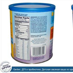 Gerber__ДГК_и_пробиотики__Детская_овсяная_каша_из_одного_вида_злаков__8_унций__227_г_.jpg