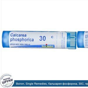 Boiron__Single_Remedies__Калькарея_фосфорика__30С__прибл._80_гранул.jpg