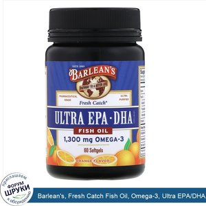Barlean_s__Fresh_Catch_Fish_Oil__Omega_3__Ultra_EPA_DHA__Orange_Flavor__60_Softgels.jpg