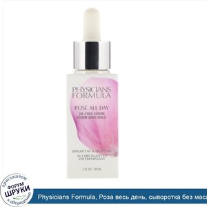 Physicians_Formula__Роза_весь_день__сыворотка_без_масла__30_мл.jpg