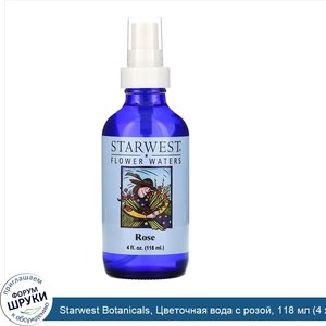 Starwest_Botanicals__Цветочная_вода_с_розой__118_мл__4_жидких_унции_.jpg