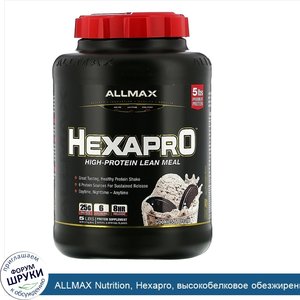 ALLMAX_Nutrition__Hexapro__высокобелковое_обезжиренное_питание__вкус_печенья_со_сливками._2_27...jpg