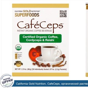 California_Gold_Nutrition__CafeCeps__органический_растворимый_кофе_с_кордицепсом_и_грибами_рей...jpg