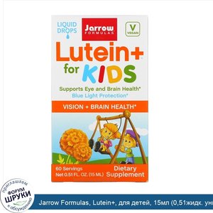 Jarrow_Formulas__Lutein___для_детей__15мл__0_51жидк._унции_.jpg