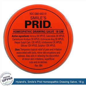 Hyland_s__Smile_s_Prid_Homeopathic_Drawing_Salve__18_g.jpg