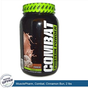 MusclePharm__Combat__Cinnamon_Bun__2_lbs.jpg