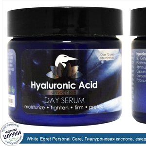 White_Egret_Personal_Care__Гиалуроновая_кислота__ежедневная_сыворотка__без_запаха__2_жидких_ун...jpg