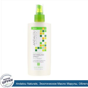 Andalou_Naturals__Экзотическое_Масло_Марулы__Облегчающий_расч_сывание_Спрей__8_2_жидких_унций_...jpg