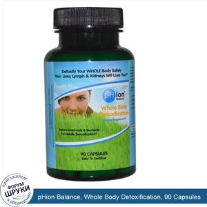pHion_Balance__Whole_Body_Detoxification__90_Capsules.jpg
